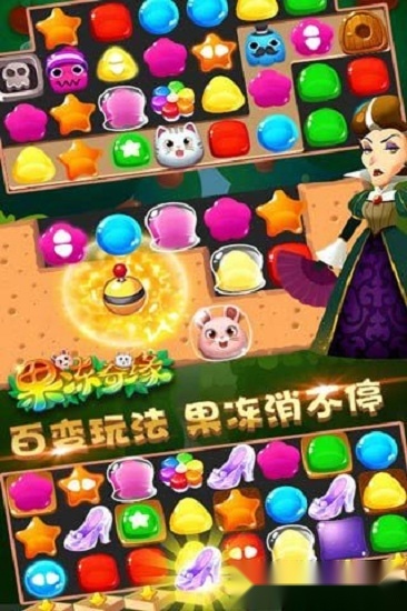 果冻奇缘安卓免费版图3