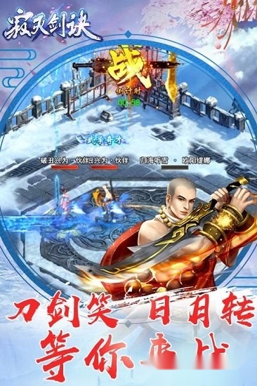 寂灭剑诀游戏安卓版(4)