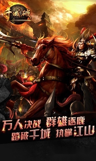 千城破安卓版