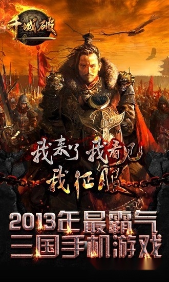 千城破安卓版