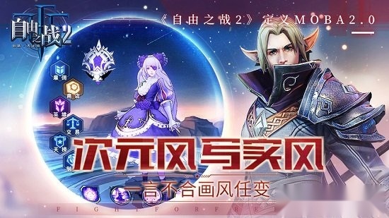 自由之战2最新版