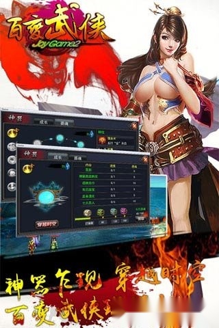 百变武侠安卓版
