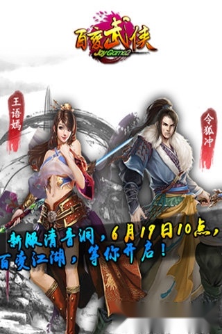 百变武侠安卓版