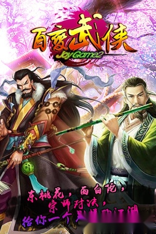 百变武侠安卓版