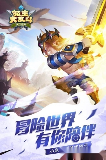 领主大乱斗正版图1