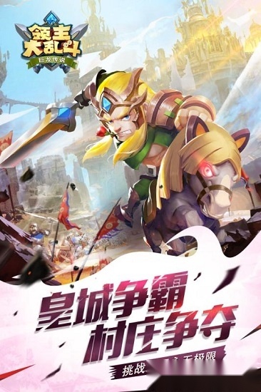 领主大乱斗正版图2