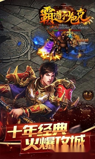 霸道沙巴克游戏安卓版