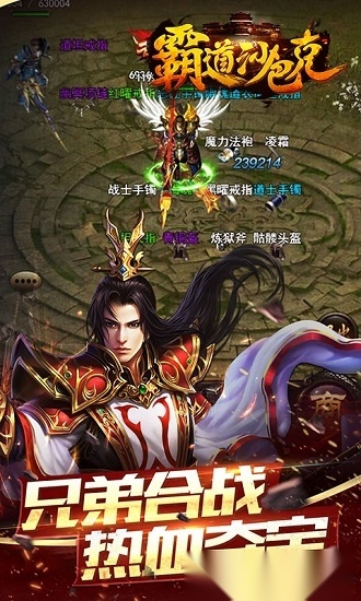 霸道沙巴克游戏安卓版