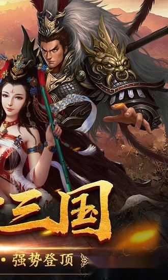 三国令游戏安卓版图4