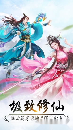 仙侠情缘安卓版