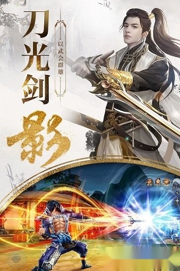新蜀山安卓版图4