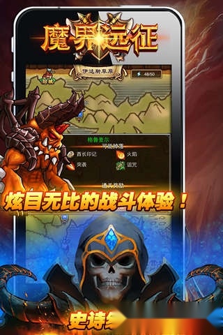 魔界远征安卓版