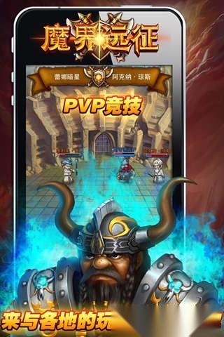 魔界远征安卓版
