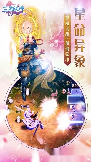 三界乾坤安卓版