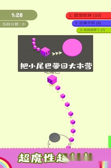 割尾巴大作战安卓版图2