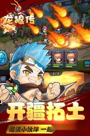 龙狼传手机免费版图1
