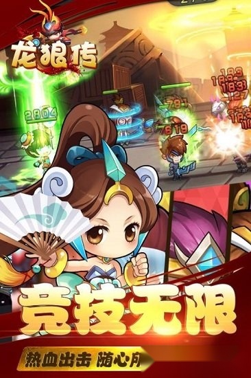 龙狼传手机免费版图2