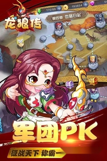 龙狼传手机免费版图3