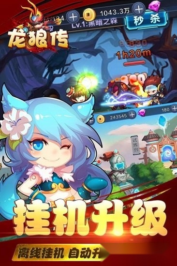 龙狼传手机免费版图4