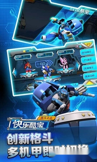 快乐酷宝格斗之王游戏安卓版图2