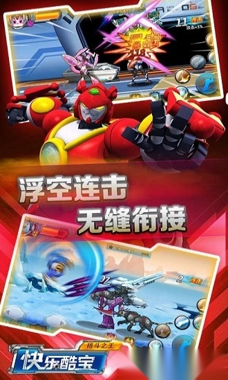 快乐酷宝格斗之王游戏安卓版图3