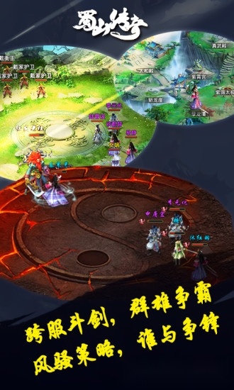 新蜀山传奇最新版图3
