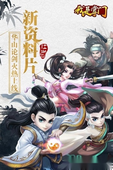 我是掌门手机版