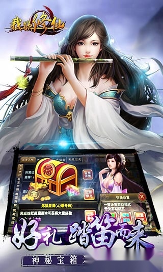 我欲修仙安卓版