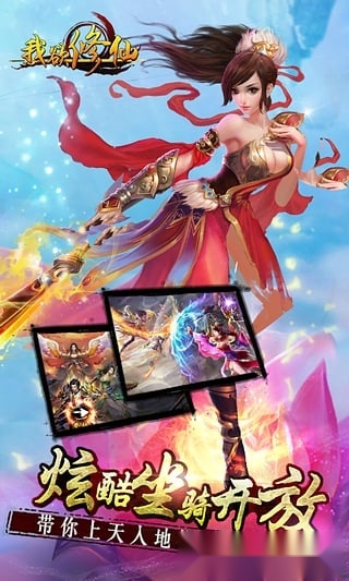 我欲修仙最新版