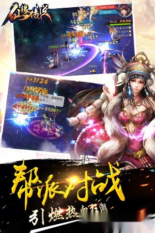 仙缘传说游戏安卓版