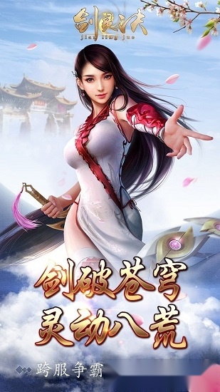 剑灵诀无限版图2