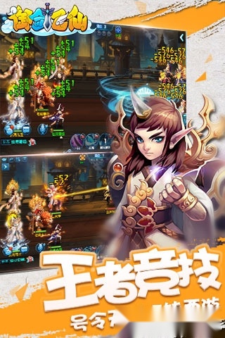御剑飞仙手机版