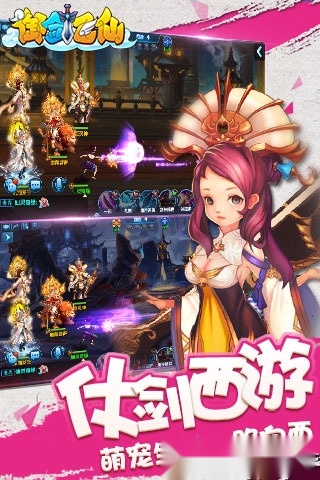 御剑飞仙手机版