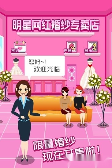 明星网红婚纱专卖店无广告版图1