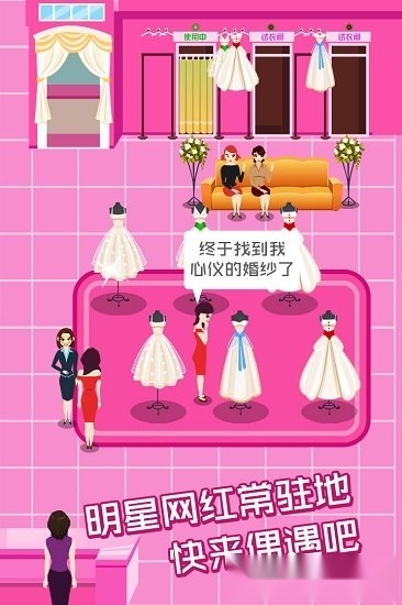 明星网红婚纱专卖店无广告版图4