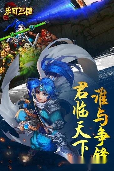 乐可三国最新版图1