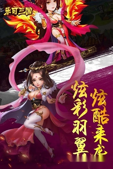 乐可三国最新版图3
