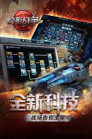 幻影战争游戏安卓版图3