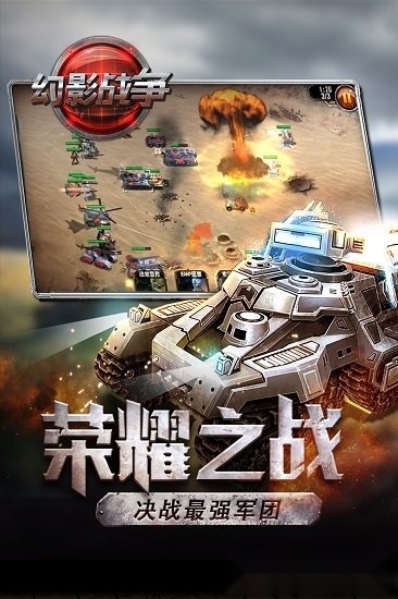 幻影战争游戏安卓版图4