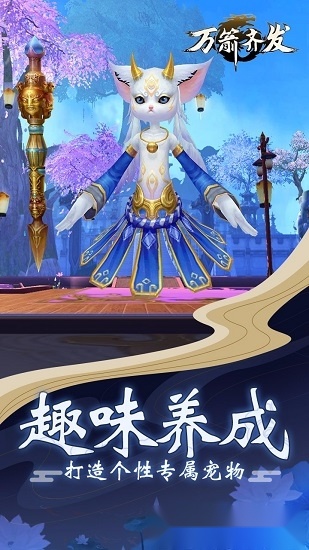 万箭齐发安卓版