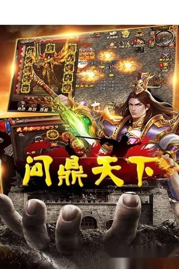 问鼎天下手机版图1