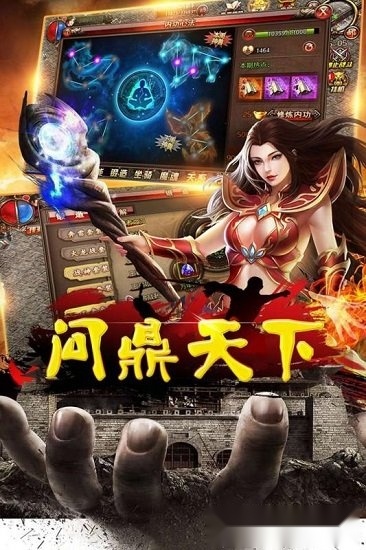 问鼎天下手机版图2