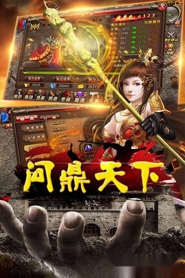 问鼎天下手机版图3