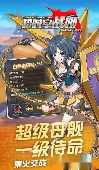 超时空战姬游戏安装包图1