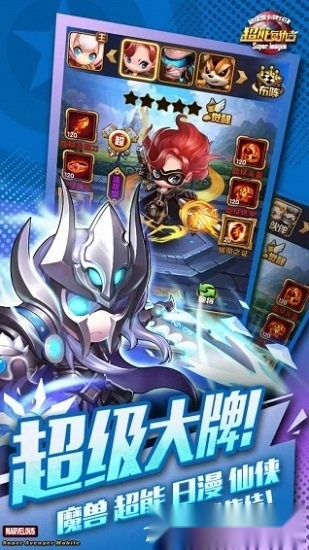 超能复仇者安卓版