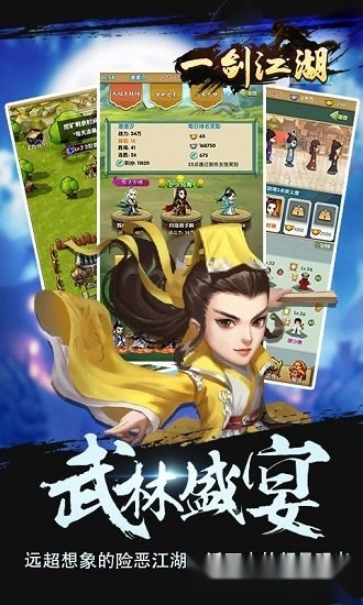 一剑江湖游戏安卓版