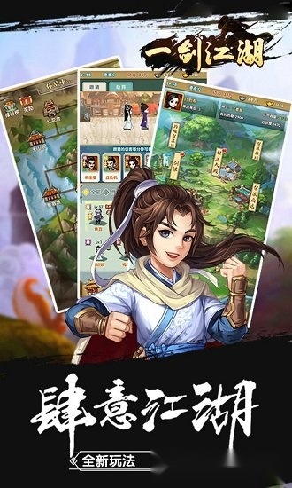 一剑江湖游戏安卓版