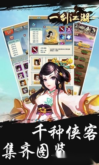 一剑江湖游戏安卓版