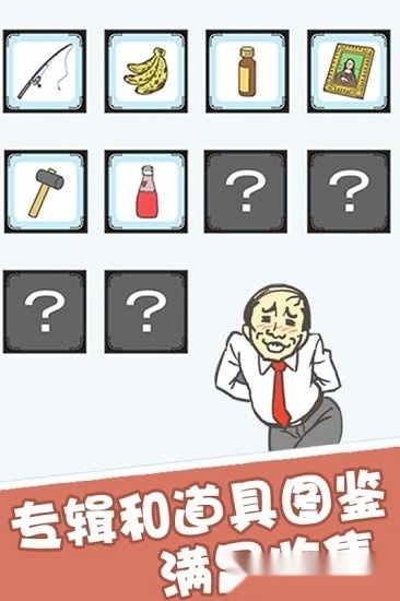 我要翘班中文版图1
