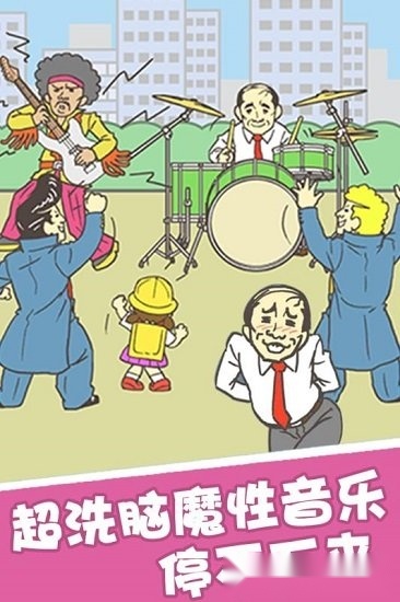 我要翘班中文版图2
